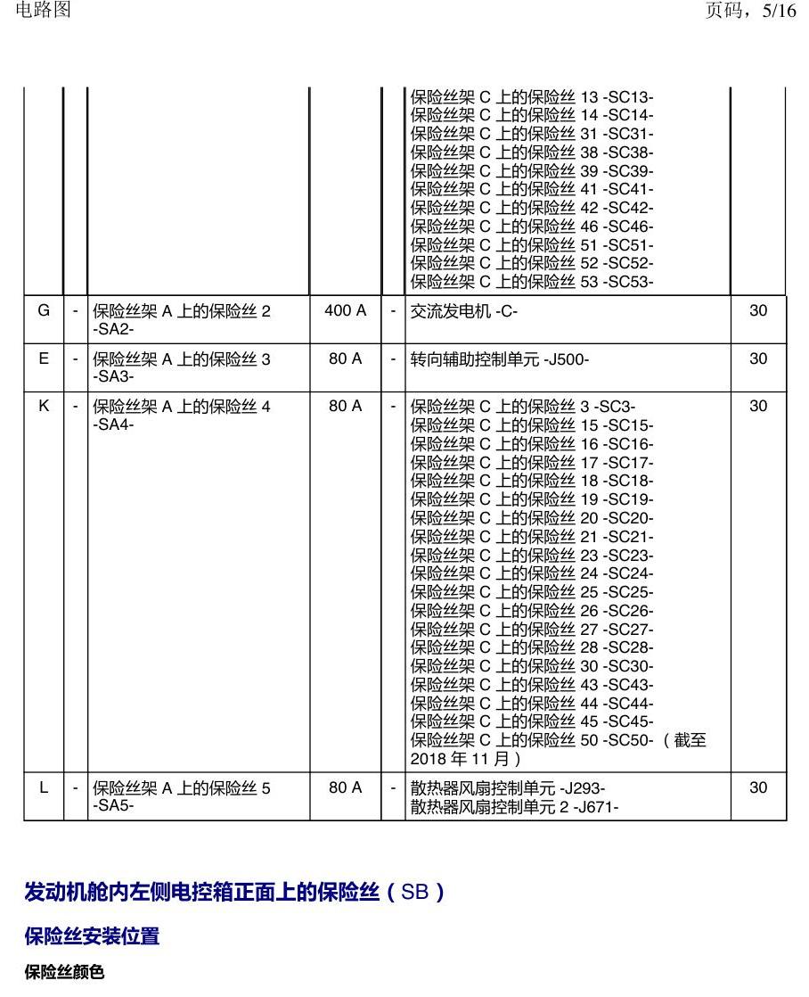上海大众途昂 保险丝 电路图