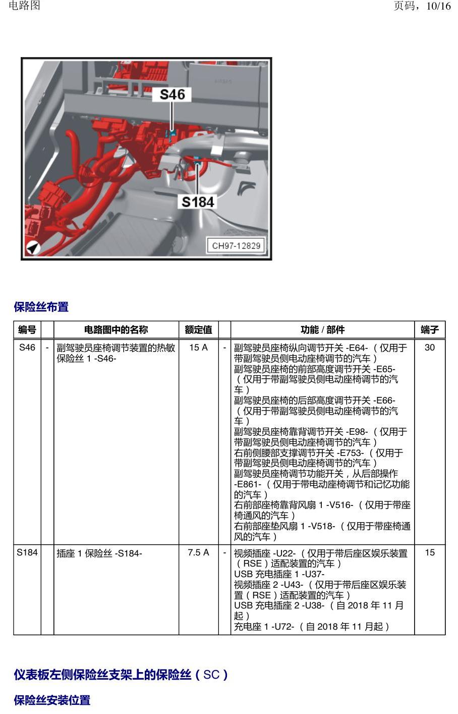 上海大众途昂 保险丝 电路图