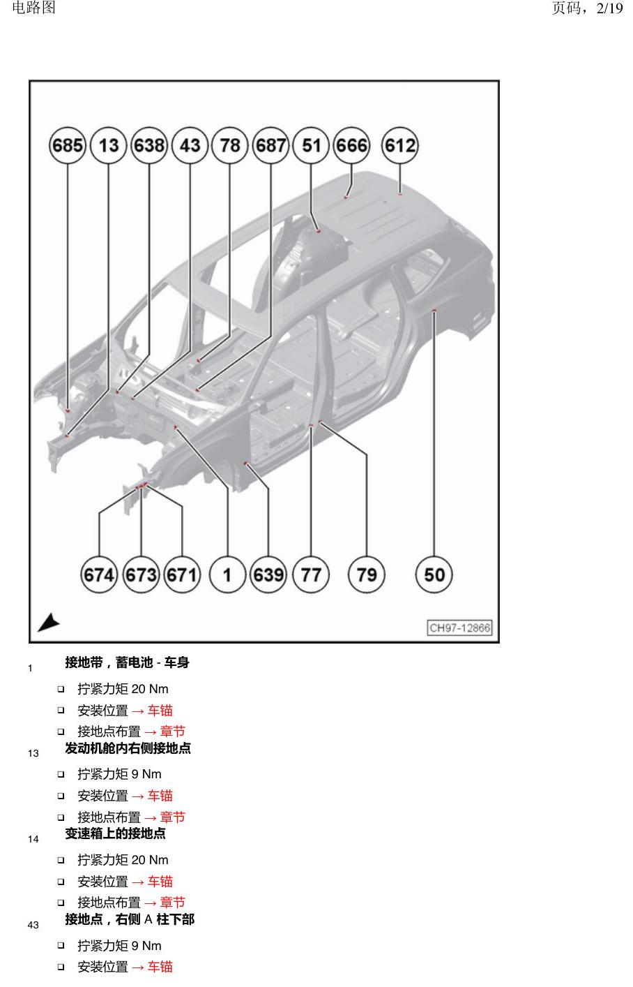 上海大众途昂 接地点 电路图