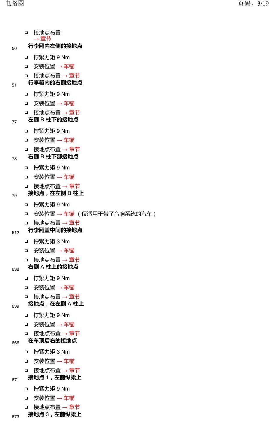 上海大众途昂 接地点 电路图