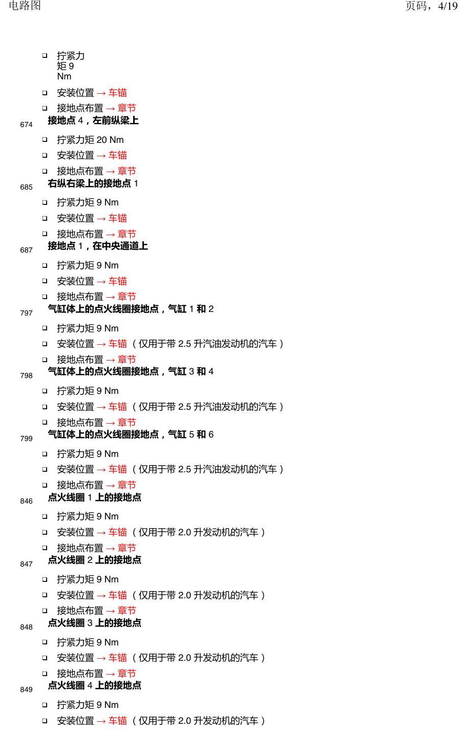 上海大众途昂 接地点 电路图