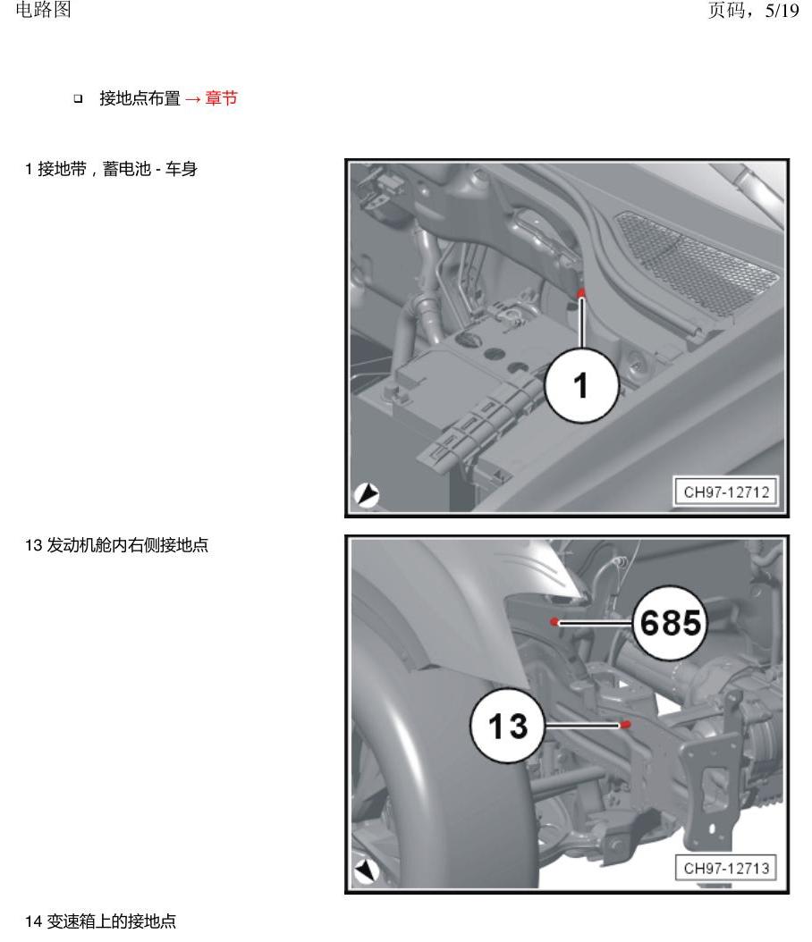 上海大众途昂 接地点 电路图