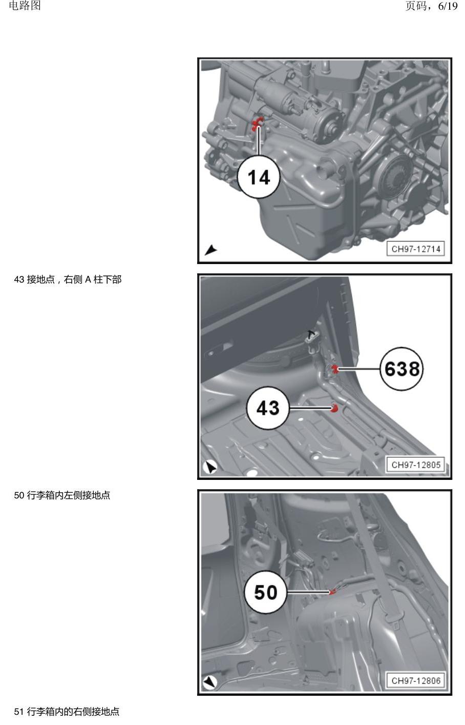 上海大众途昂 接地点 电路图
