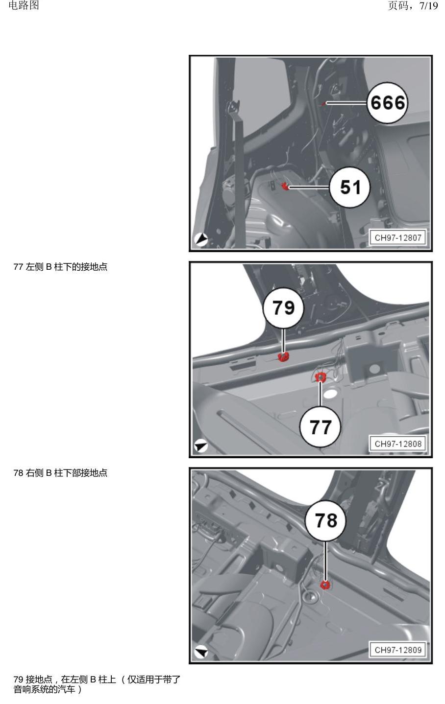 上海大众途昂 接地点 电路图