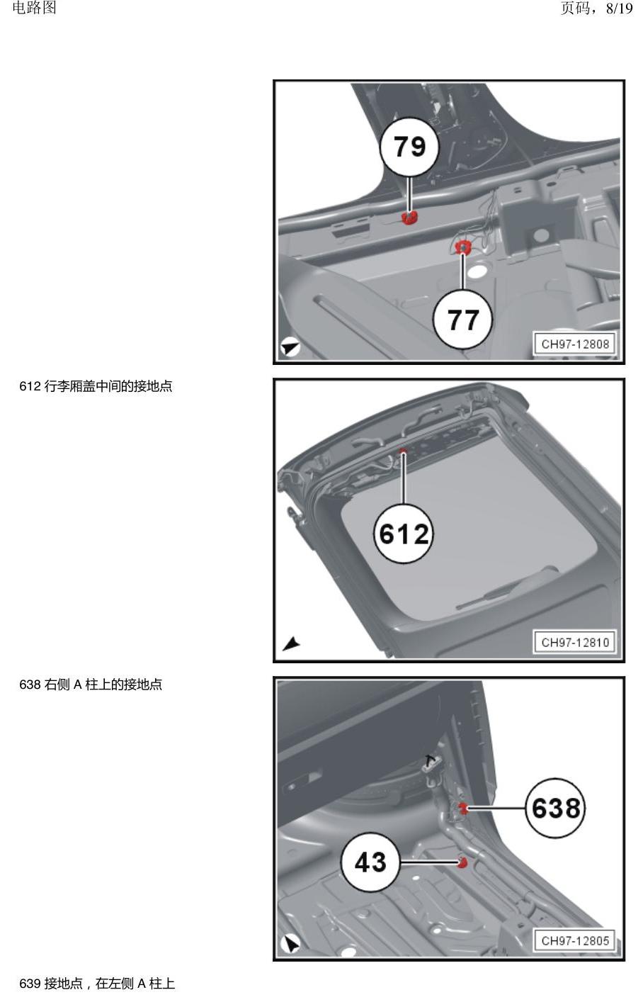 上海大众途昂 接地点 电路图