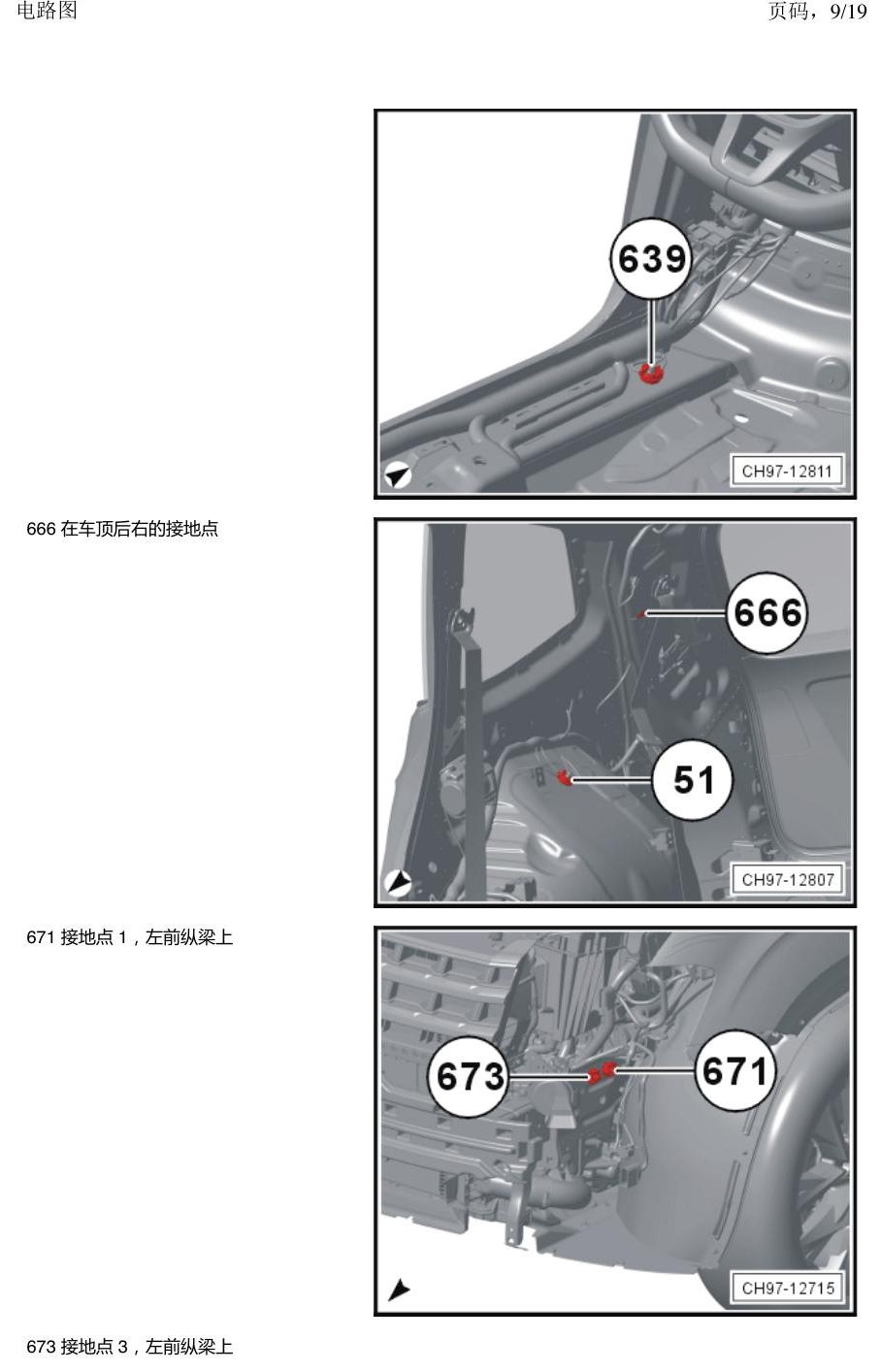 上海大众途昂 接地点 电路图