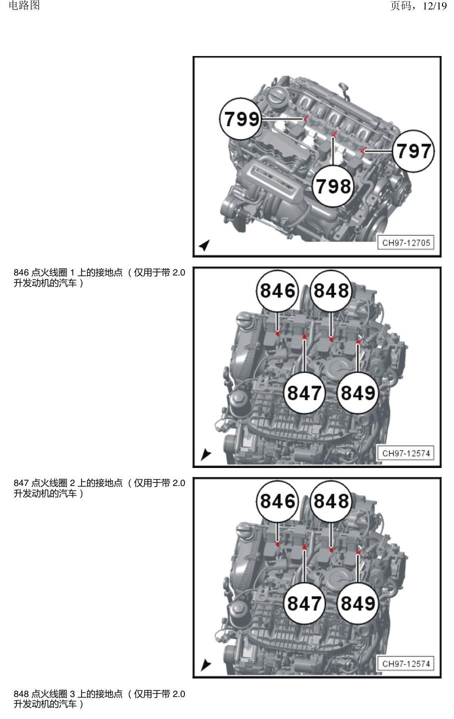 上海大众途昂 接地点 电路图