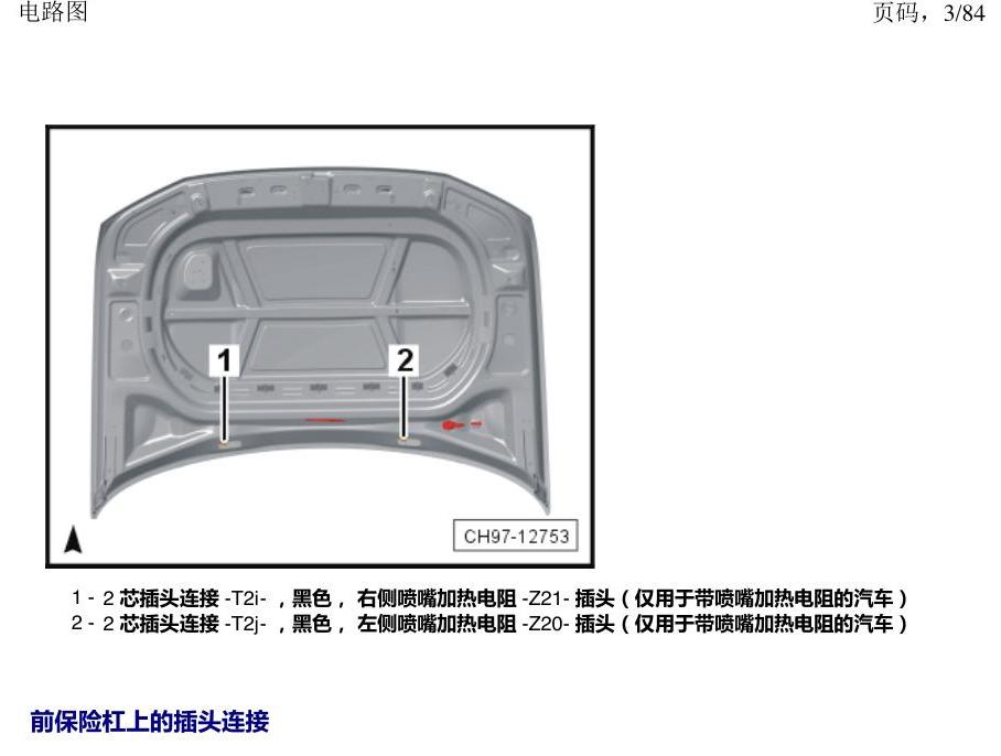 上海大众途昂 插头 电路图