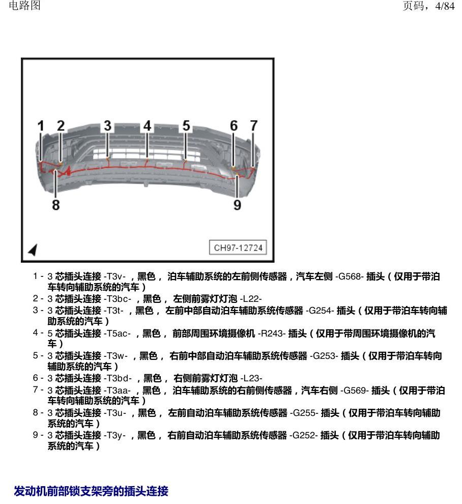 上海大众途昂 插头 电路图