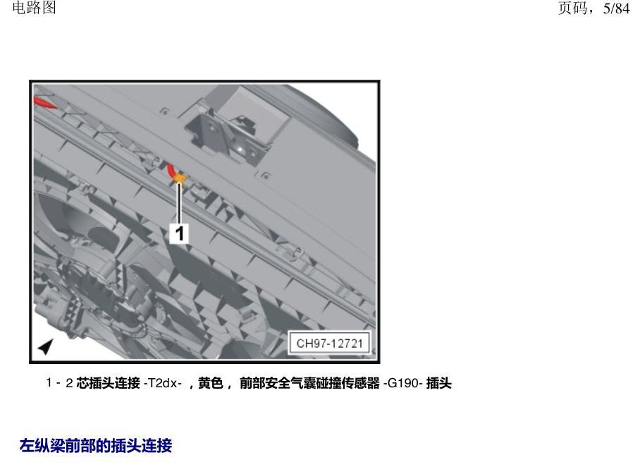 上海大众途昂 插头 电路图