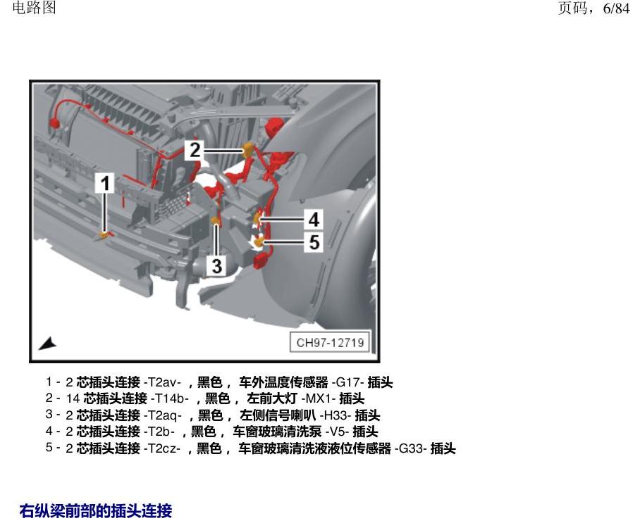 上海大众途昂 插头 电路图