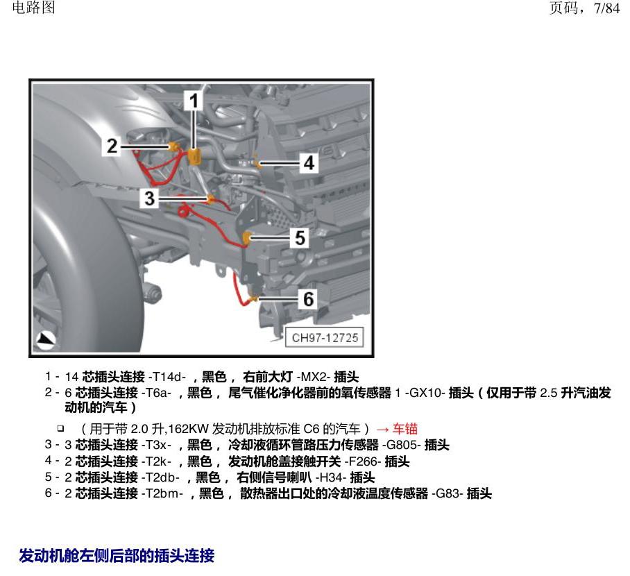 上海大众途昂 插头 电路图