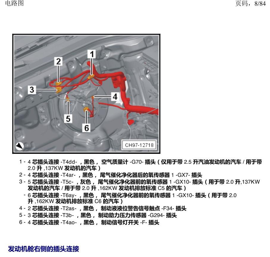 上海大众途昂 插头 电路图