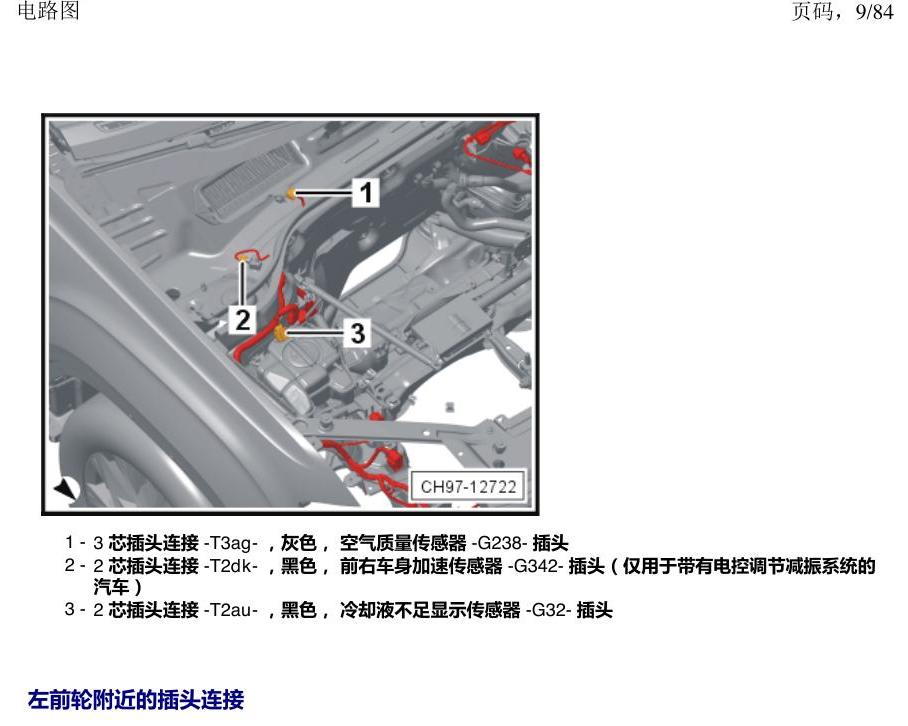 上海大众途昂 插头 电路图