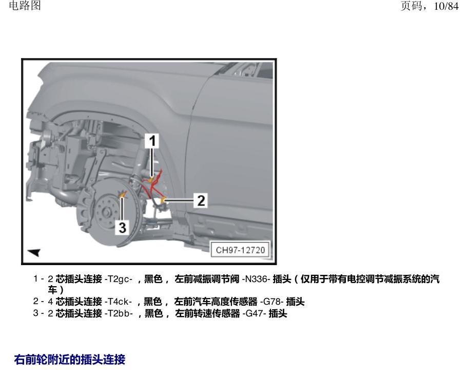 上海大众途昂 插头 电路图