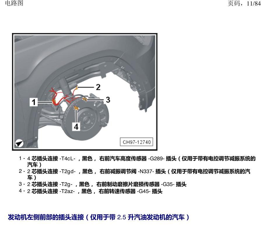 上海大众途昂 插头 电路图