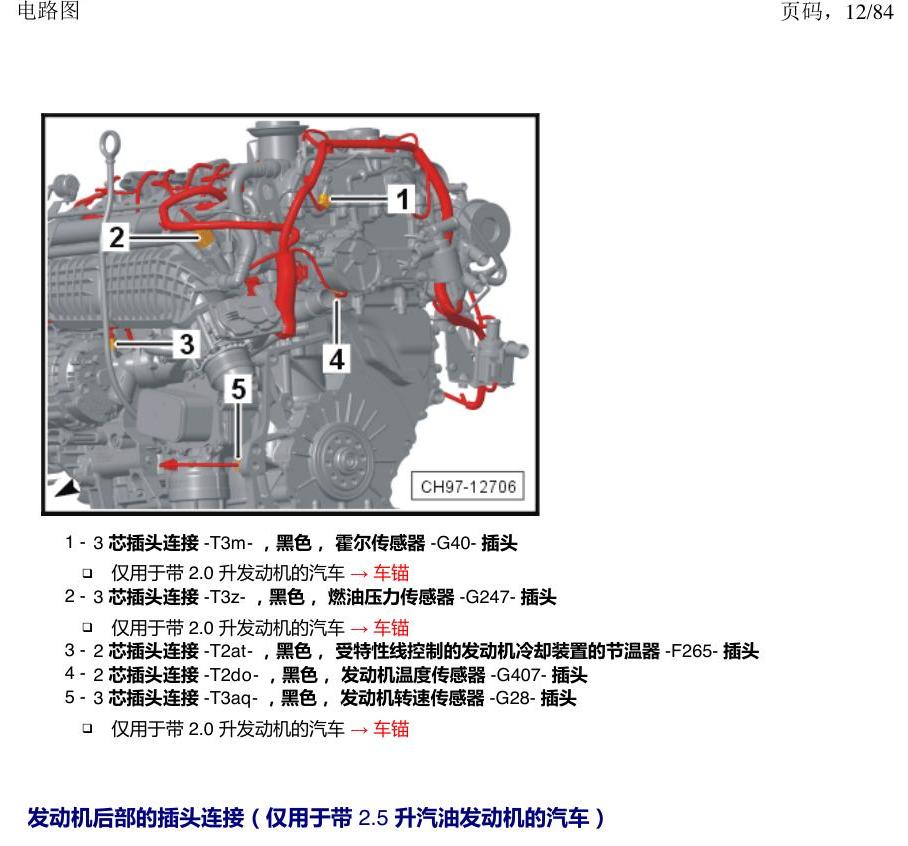 上海大众途昂 插头 电路图