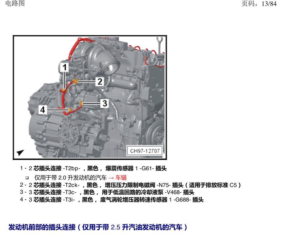 上海大众途昂 插头 电路图