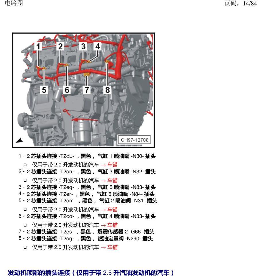 上海大众途昂 插头 电路图