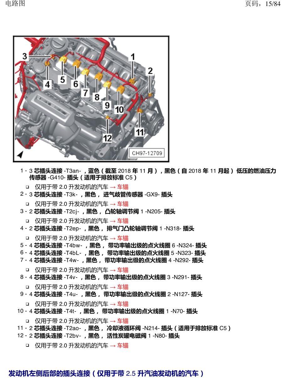 上海大众途昂 插头 电路图