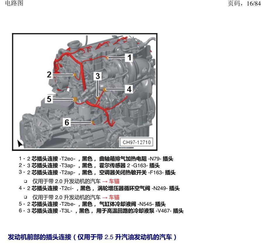 上海大众途昂 插头 电路图