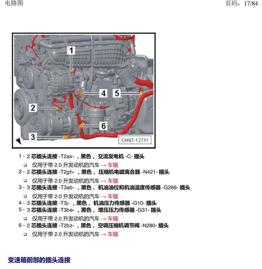 上海大众途昂 插头 电路图
