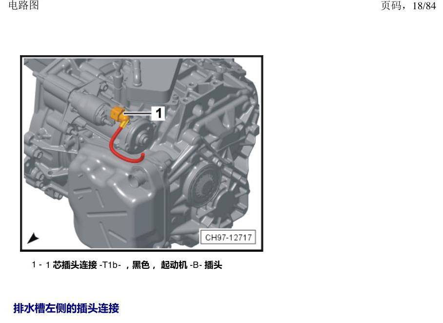 上海大众途昂 插头 电路图