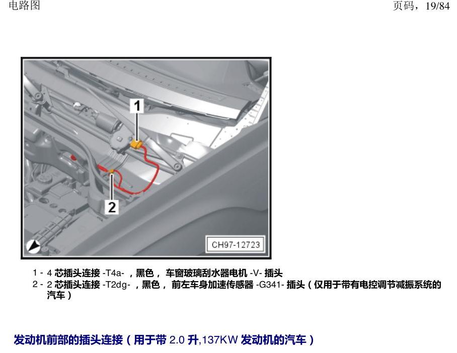 上海大众途昂 插头 电路图
