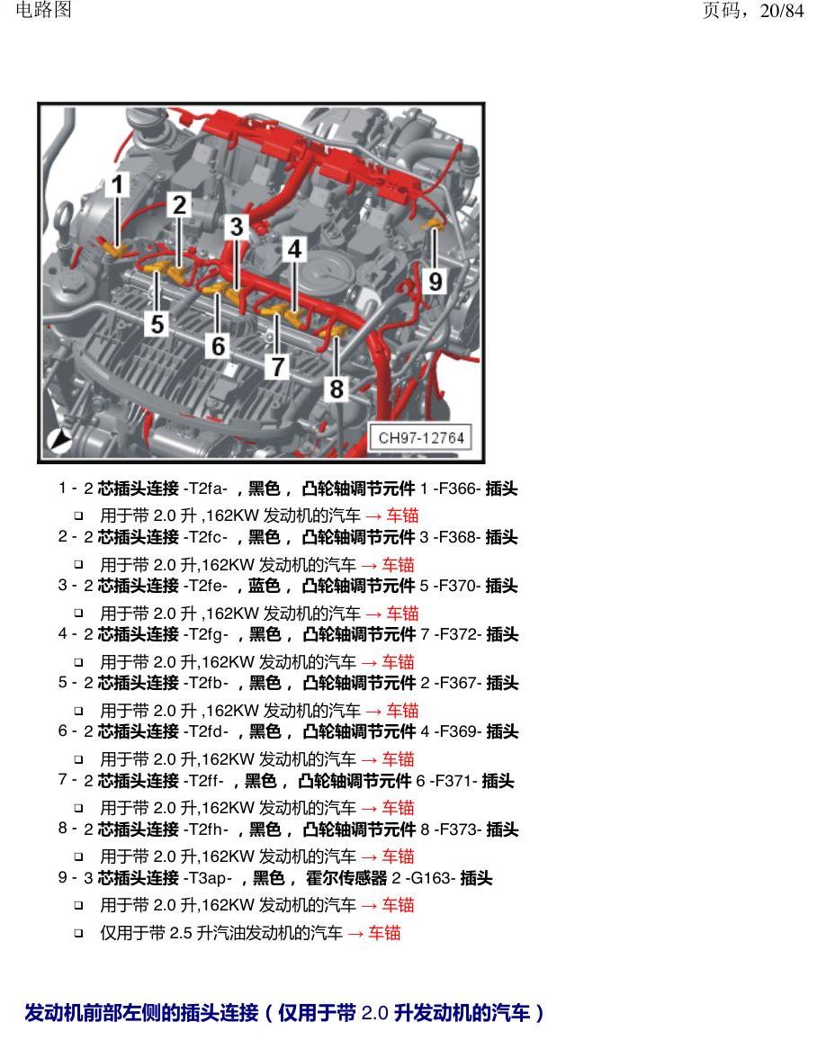 上海大众途昂 插头 电路图