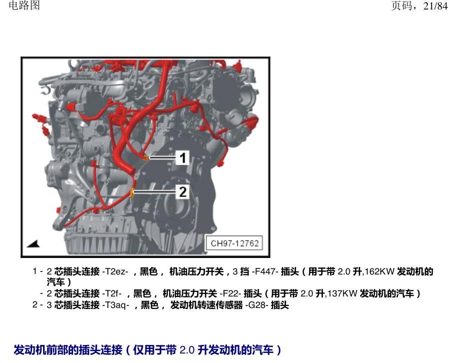 上海大众途昂 插头 电路图