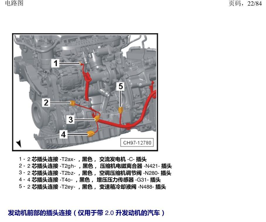 上海大众途昂 插头 电路图