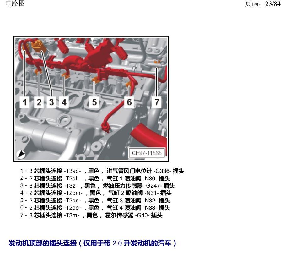 上海大众途昂 插头 电路图