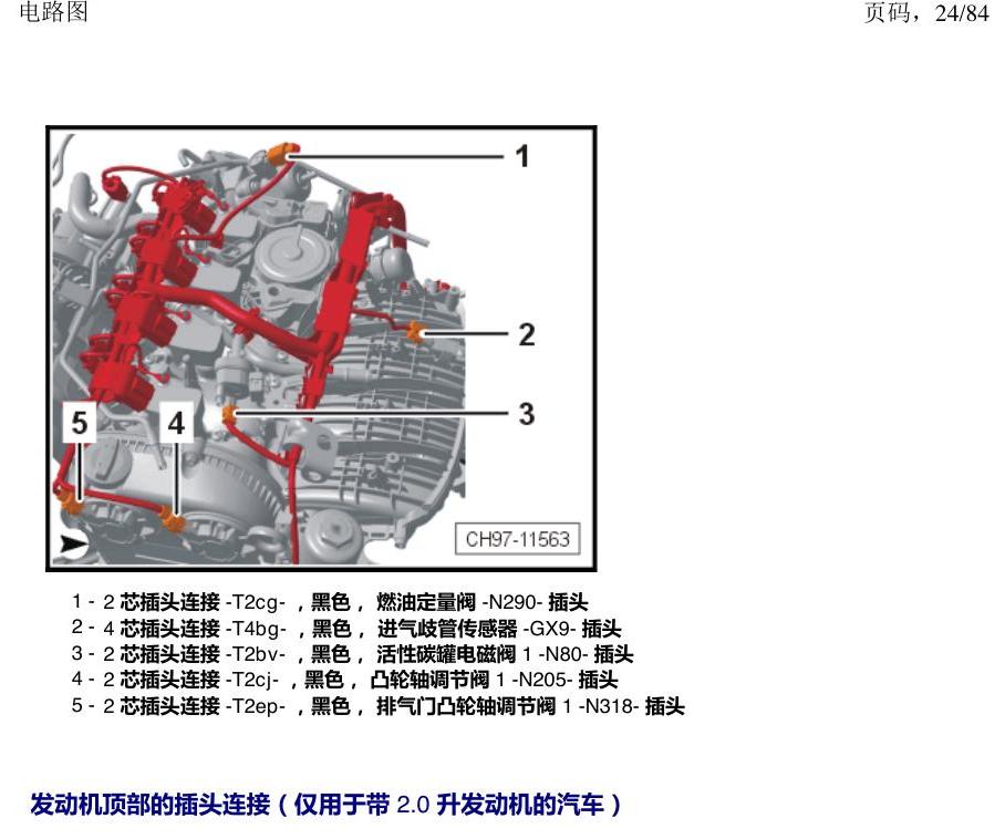 上海大众途昂 插头 电路图