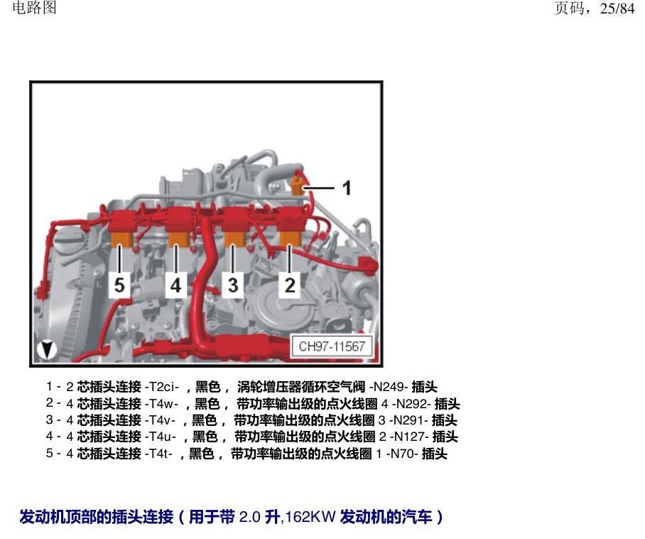 上海大众途昂 插头 电路图