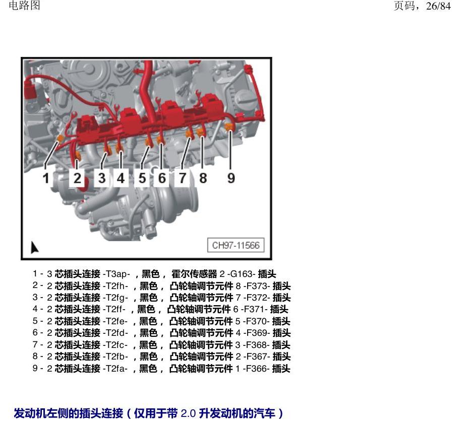 上海大众途昂 插头 电路图