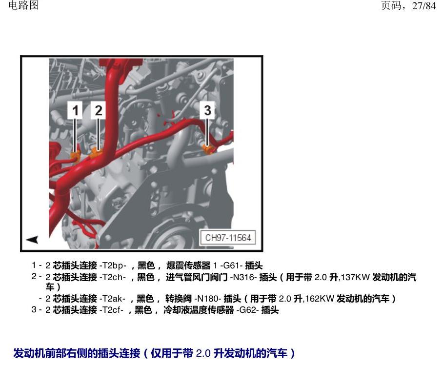 上海大众途昂 插头 电路图