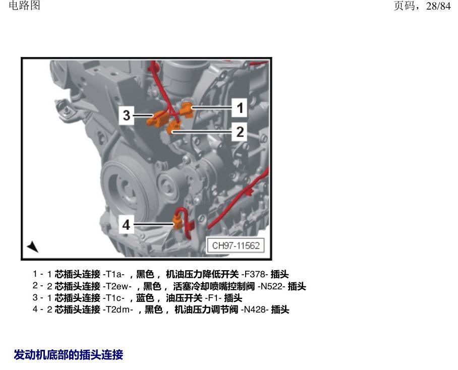 上海大众途昂 插头 电路图