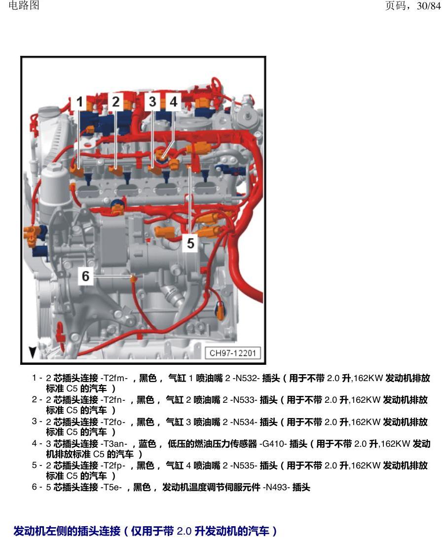 上海大众途昂 插头 电路图