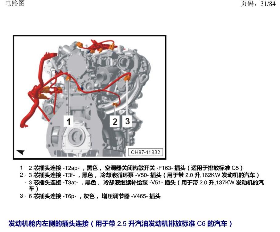 上海大众途昂 插头 电路图