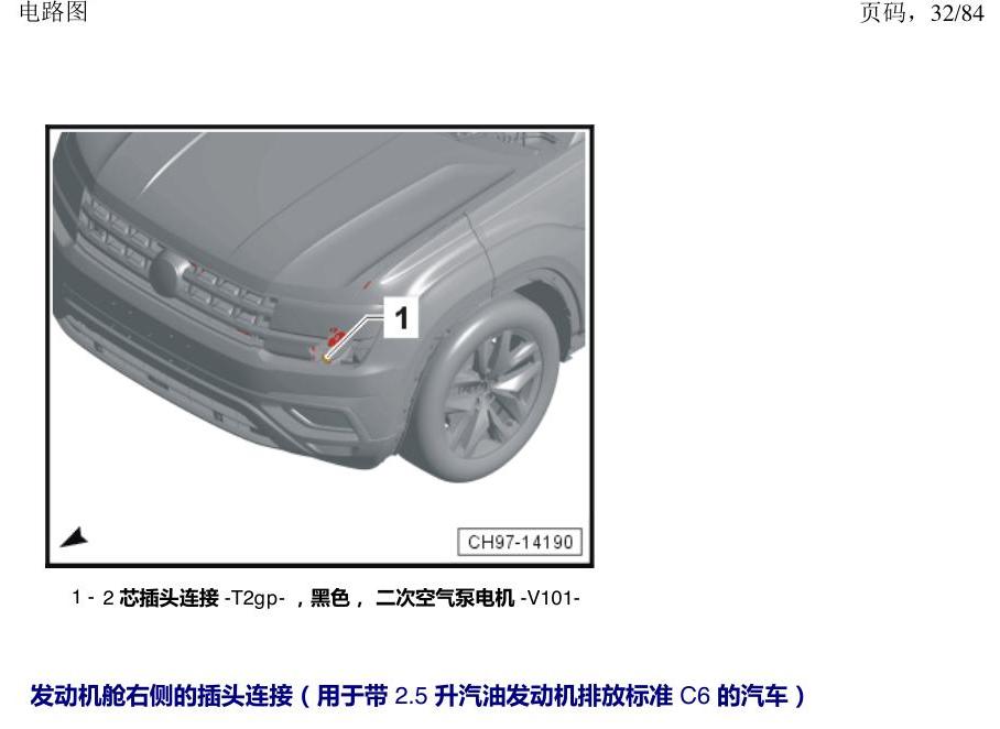 上海大众途昂 插头 电路图