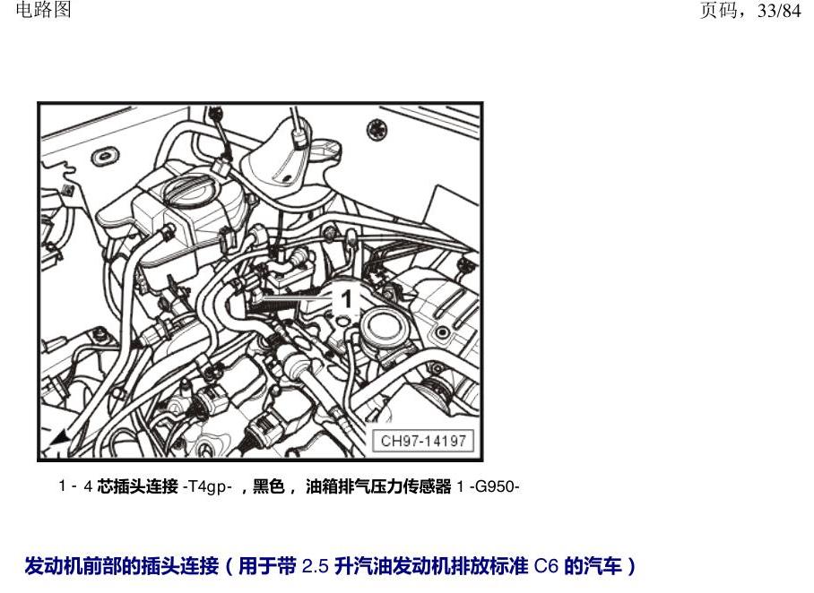 上海大众途昂 插头 电路图