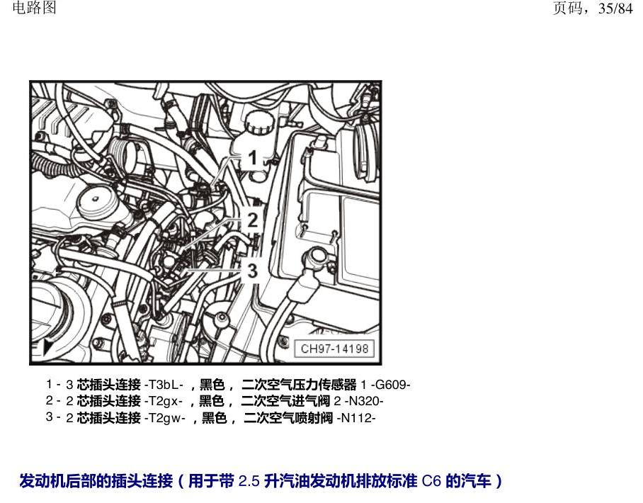 上海大众途昂 插头 电路图