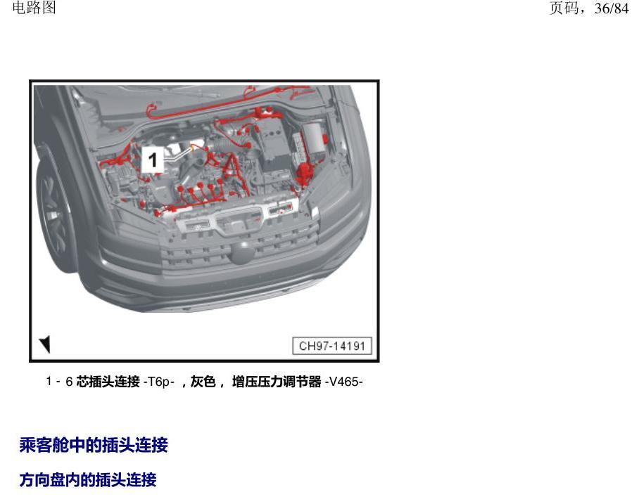 上海大众途昂 插头 电路图