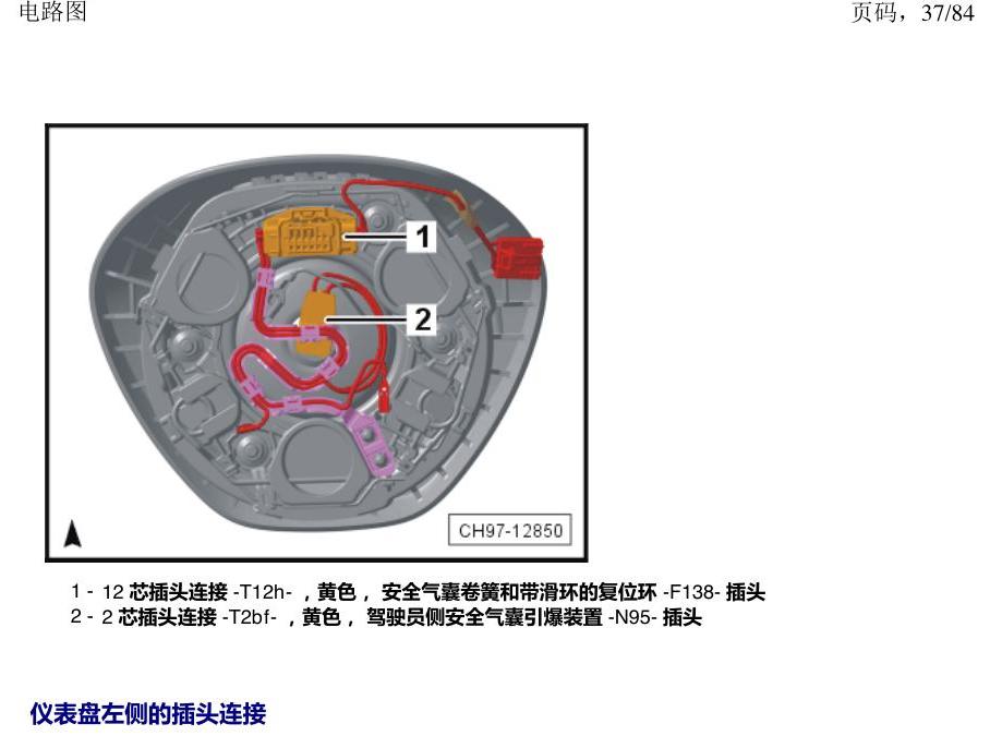 上海大众途昂 插头 电路图