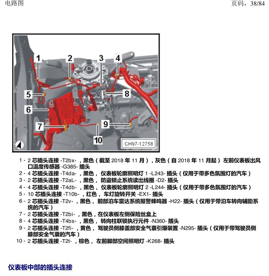 上海大众途昂 插头 电路图