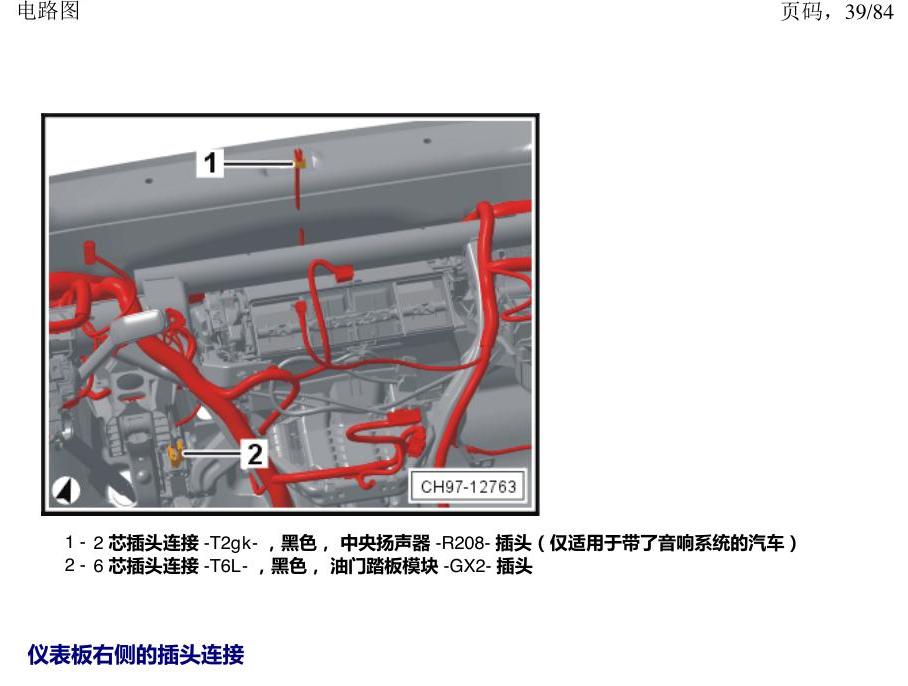 上海大众途昂 插头 电路图