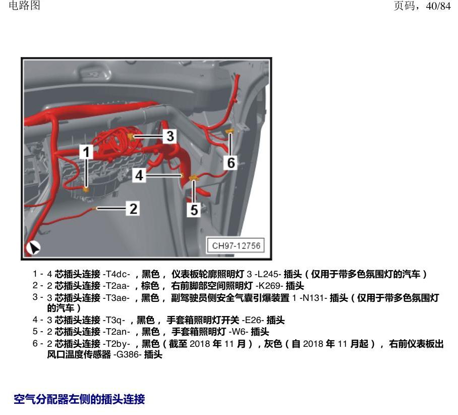 上海大众途昂 插头 电路图