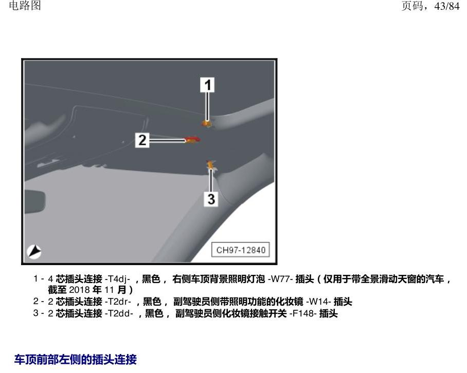 上海大众途昂 插头 电路图