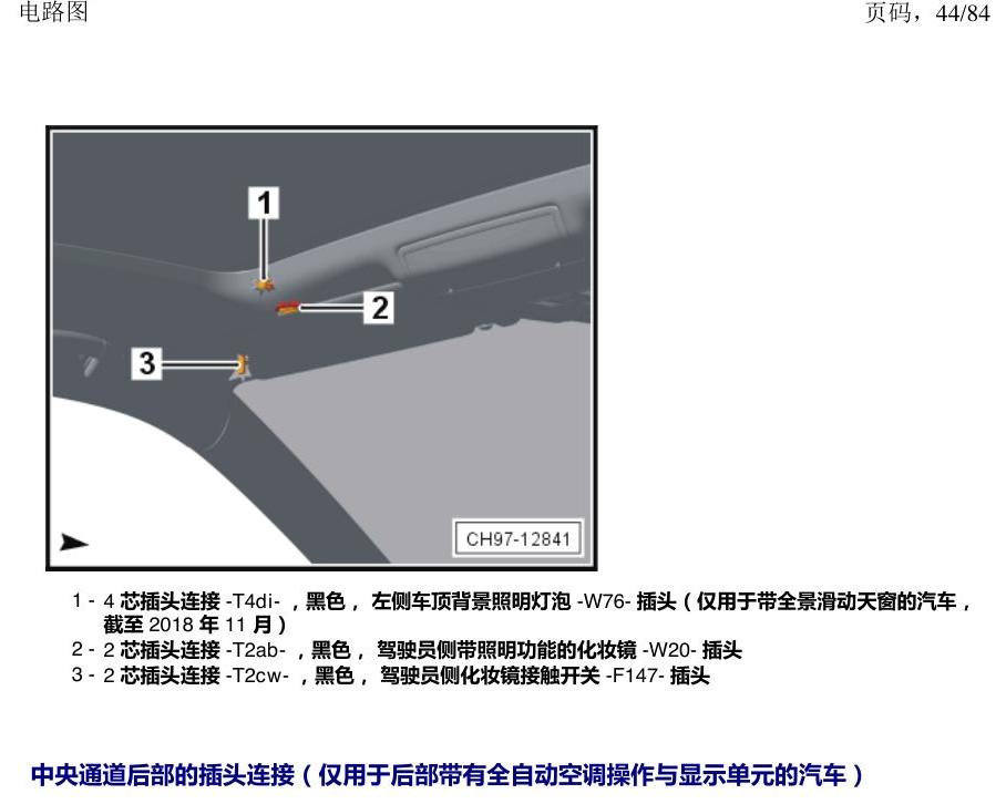 上海大众途昂 插头 电路图