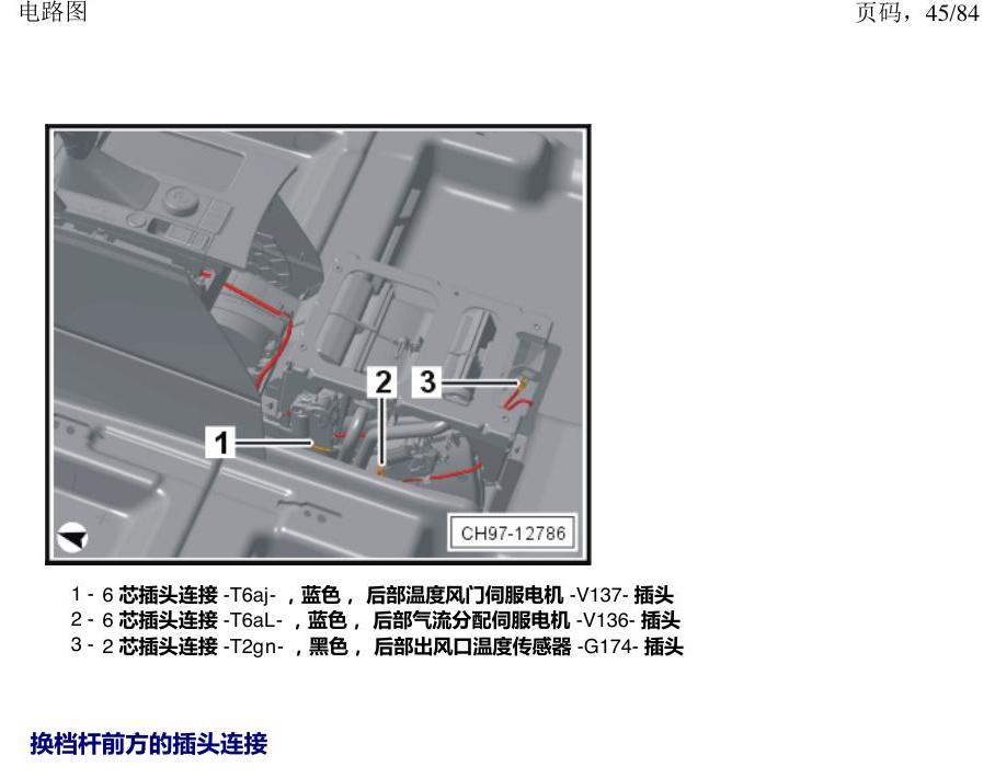 上海大众途昂 插头 电路图